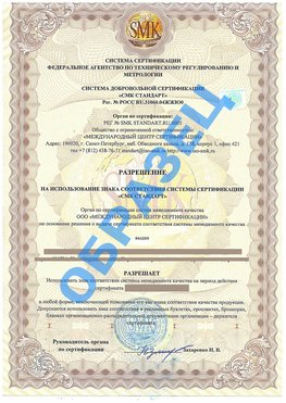 Разрешение на использование знака Чистополь Сертификат ГОСТ РВ 0015-002